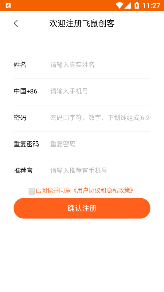 飛鼠創(chuàng)客APP版截圖1