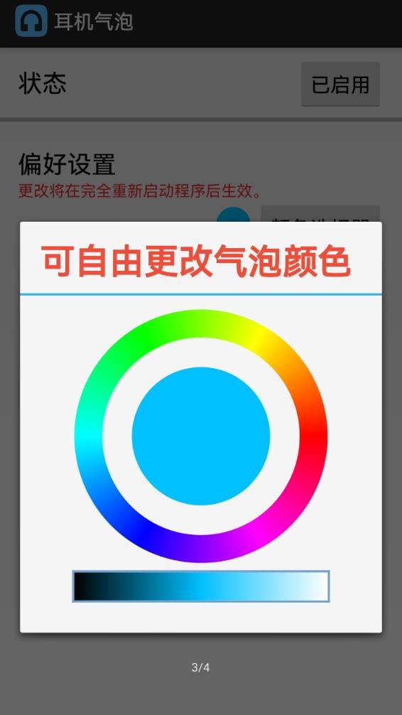 耳機(jī)氣泡app安卓版截圖2