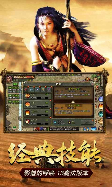 傳奇3之惡魔幻影手游最新版截圖2