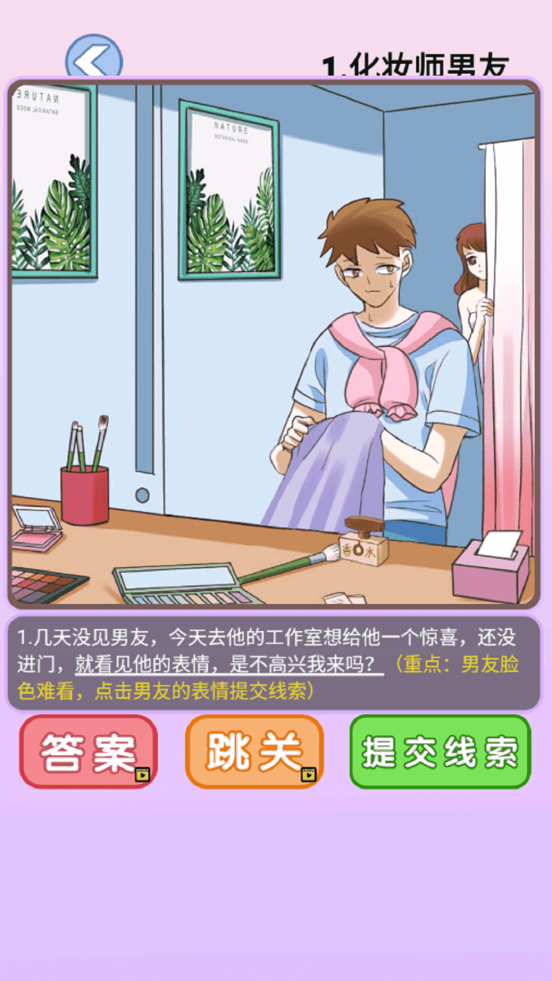 海扁臭渣男游戲最新安卓版截圖4