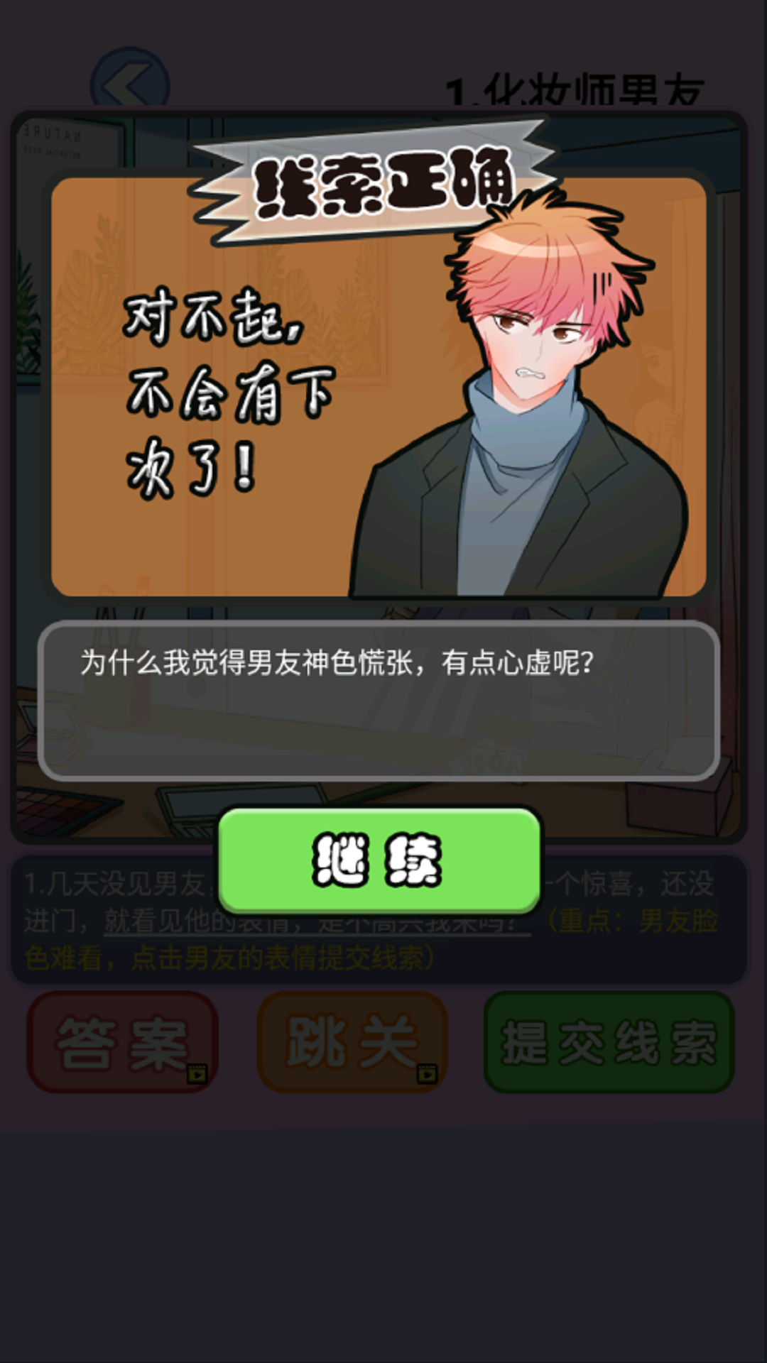 海扁臭渣男游戲最新安卓版截圖2