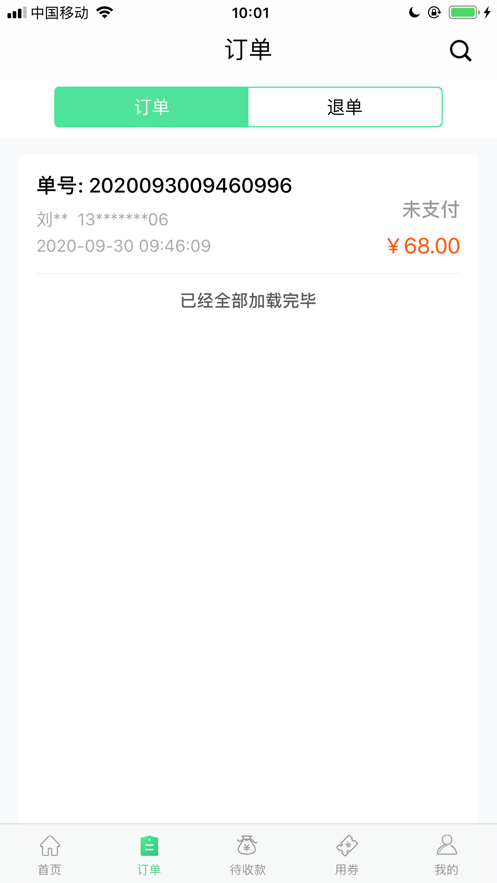 郵惠通app安卓最新版截圖2