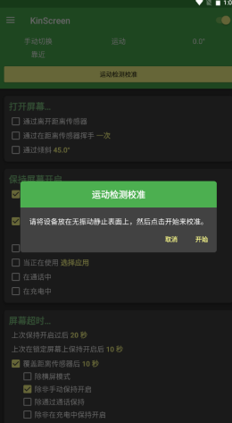 安卓永久亮屏軟件9.0app下載截圖4