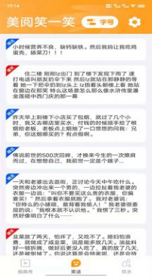 美閱大字版app安卓版截圖4
