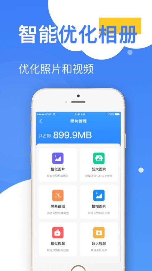 王者清理大師軟件app截圖3