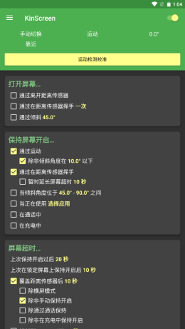 安卓永久亮屏軟件9.0app下載截圖1