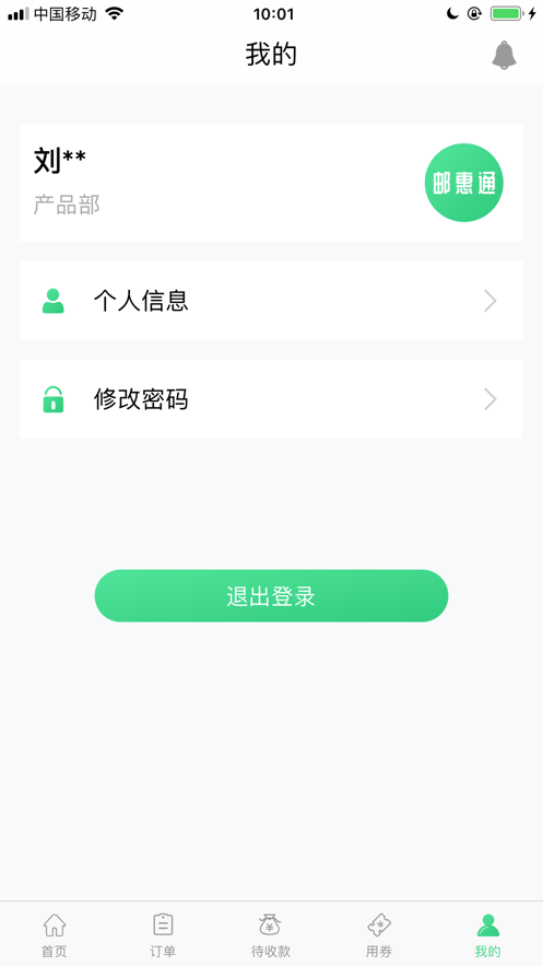 郵惠通app安卓最新版截圖3