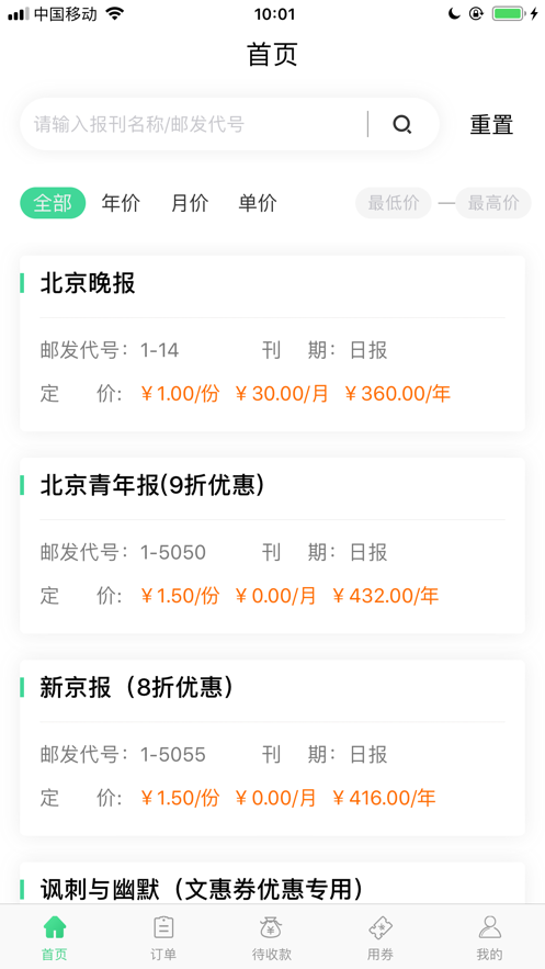 郵惠通app安卓最新版截圖4