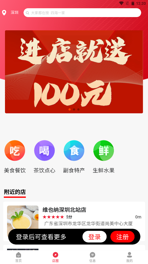 螞蟻店圈app客戶端截圖1