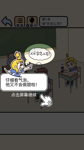 逃課談戀愛(ài)游戲版截圖3