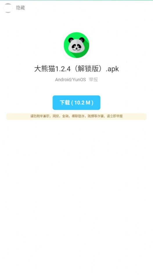 暗部口袋app安卓版截圖2