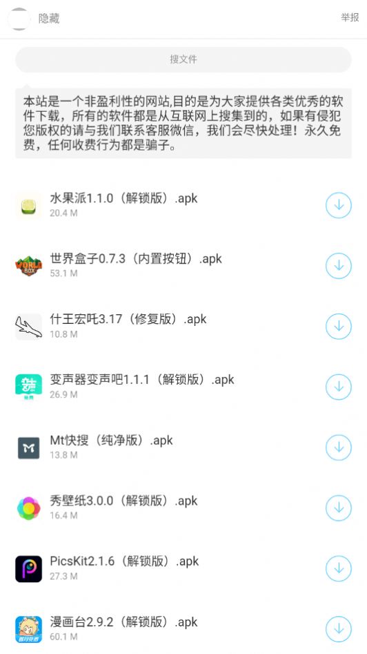 暗部口袋app安卓版截圖4