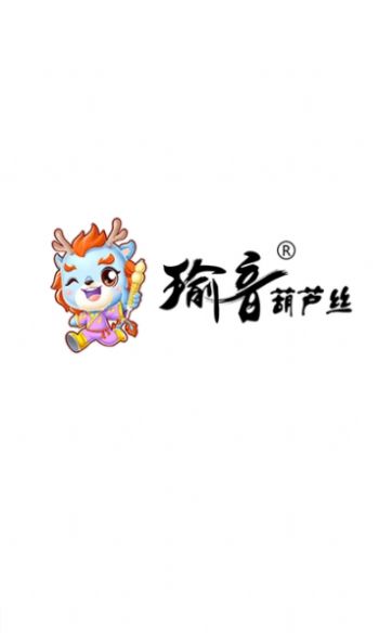 瑜音葫蘆絲app版截圖2
