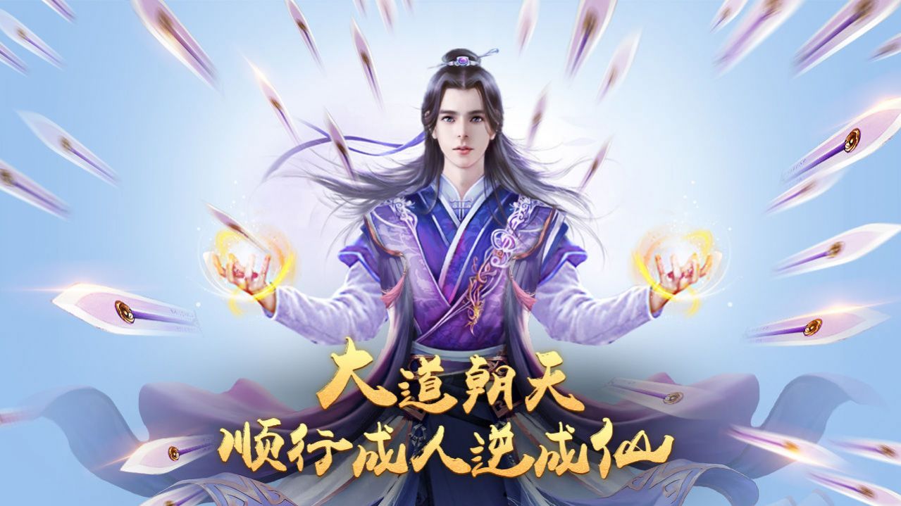 天臨五行手游版截圖5