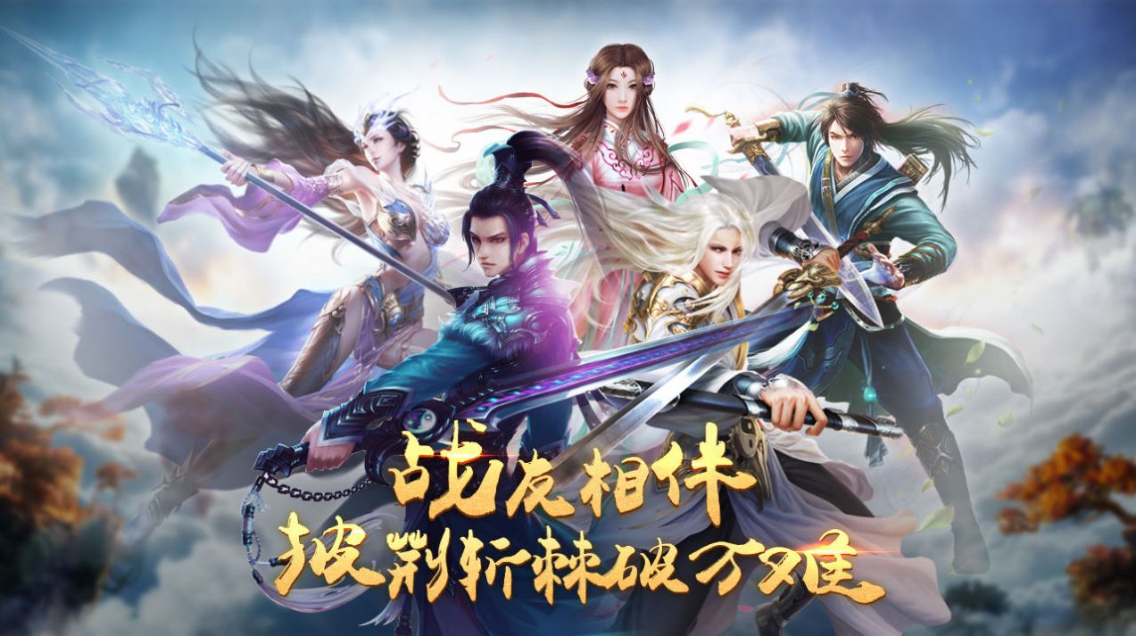 天臨五行手游版截圖4