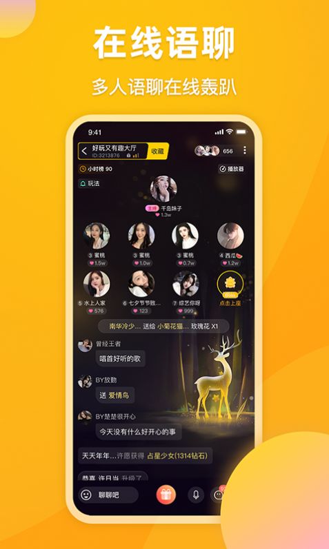 麋鹿語音App軟件版截圖4