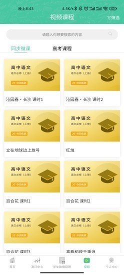 名學(xué)金榜app版截圖2
