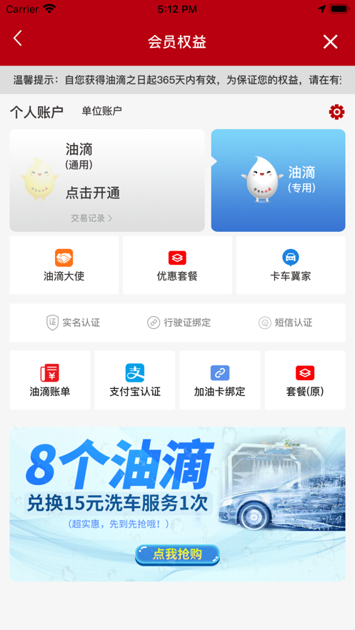 油惠通4.28app下載安裝版截圖1