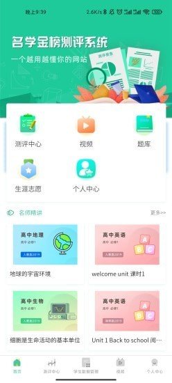 名學(xué)金榜app版截圖3