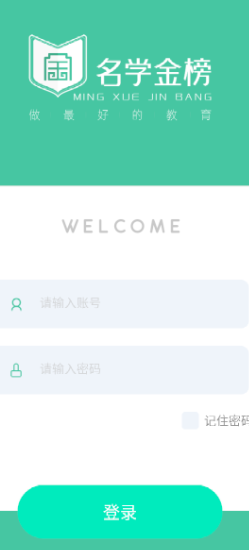 名學(xué)金榜app版截圖4