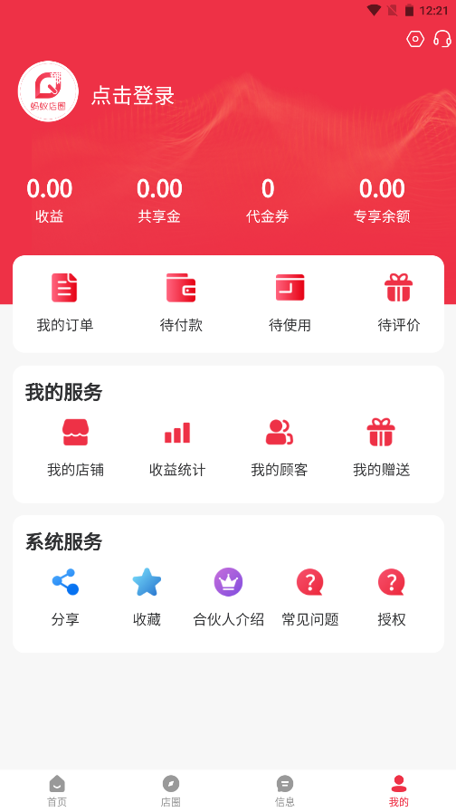 螞蟻店圈app客戶端截圖3