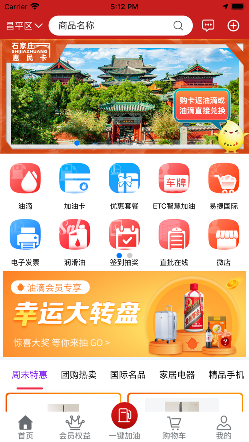 油惠通4.28app下載安裝版截圖3