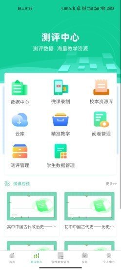 名學(xué)金榜app版截圖1