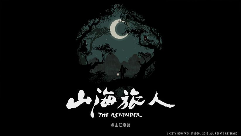 山海旅人游戲正式版手機(jī)版截圖2