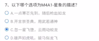 cf手游m4a1星象的描述是什么？m4a1星象的描述答案解析[多圖]圖片2