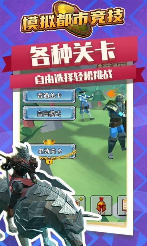 模擬都市競技游戲安卓版截圖4