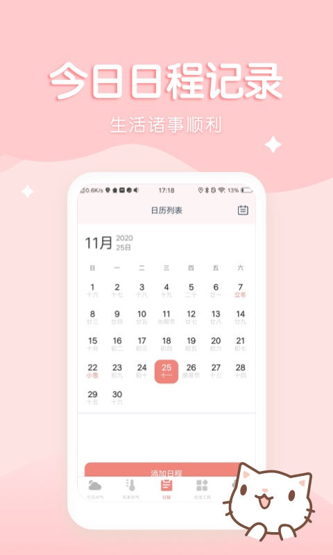 喵喵實時預(yù)報天氣app安卓版截圖2