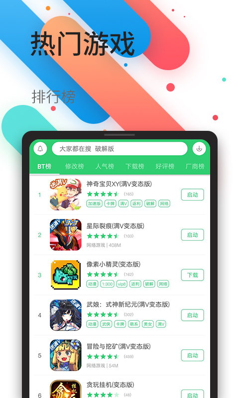 百分百網(wǎng)游戲盒子下載截圖3