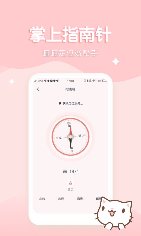 喵喵實時預(yù)報天氣app安卓版截圖3
