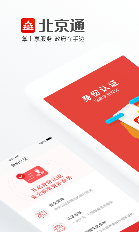 北京通健康醫(yī)保app下載安裝最新版截圖1