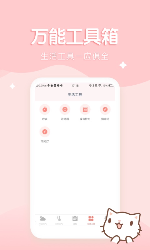 喵喵實時預(yù)報天氣app安卓版截圖4