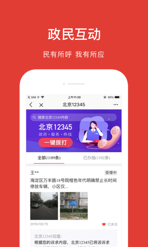北京通健康醫(yī)保app下載安裝最新版截圖5