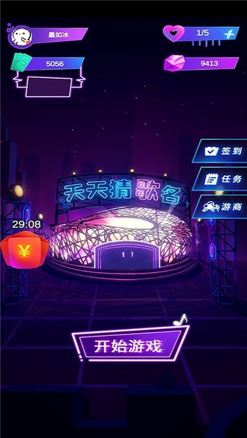 天天猜歌名4領(lǐng)紅包游戲截圖3