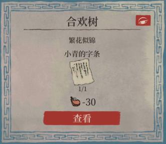 江南百景圖長(zhǎng)恨歌小青的字條在哪 江南百景圖長(zhǎng)恨歌小青的字條位置