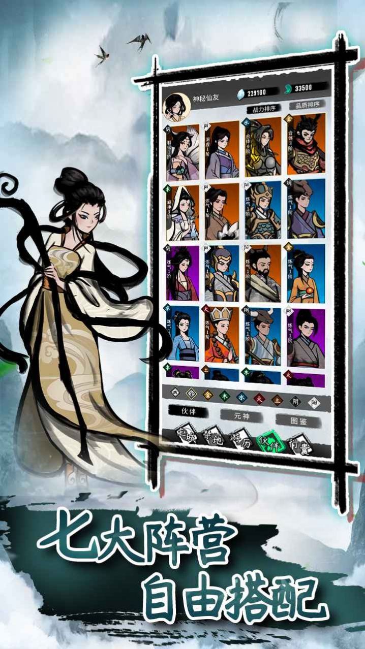 放置封仙手游最新版截圖2