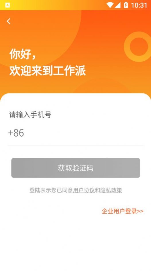 工作派軟件app截圖4