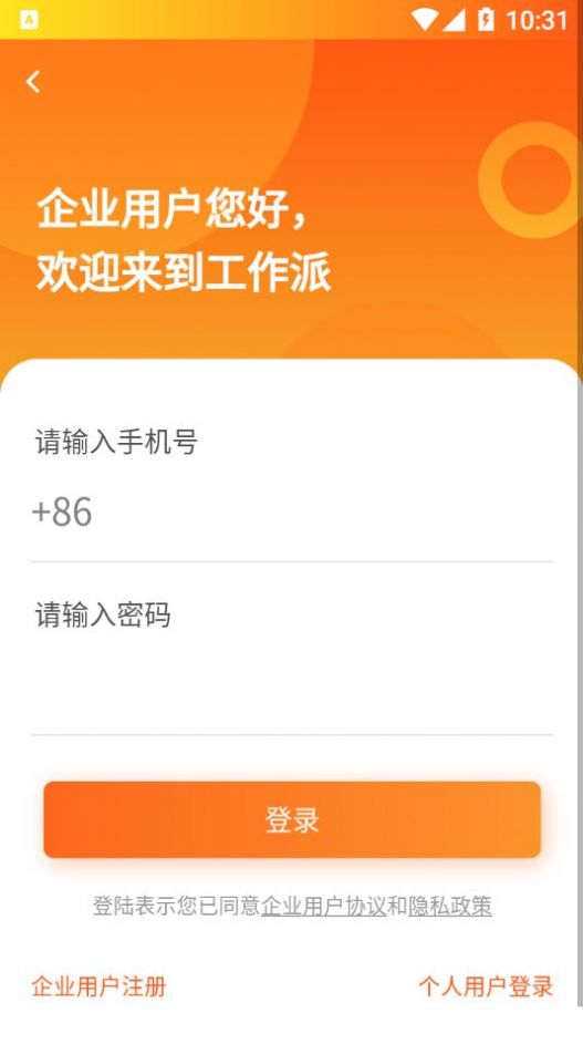 工作派軟件app截圖2