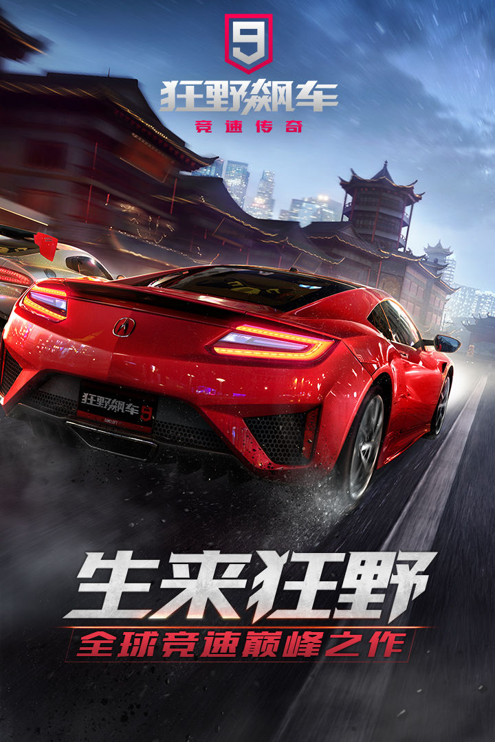 狂野飆車(chē)9傳奇免費(fèi)金幣鉆石中文版最新下載地址截圖4