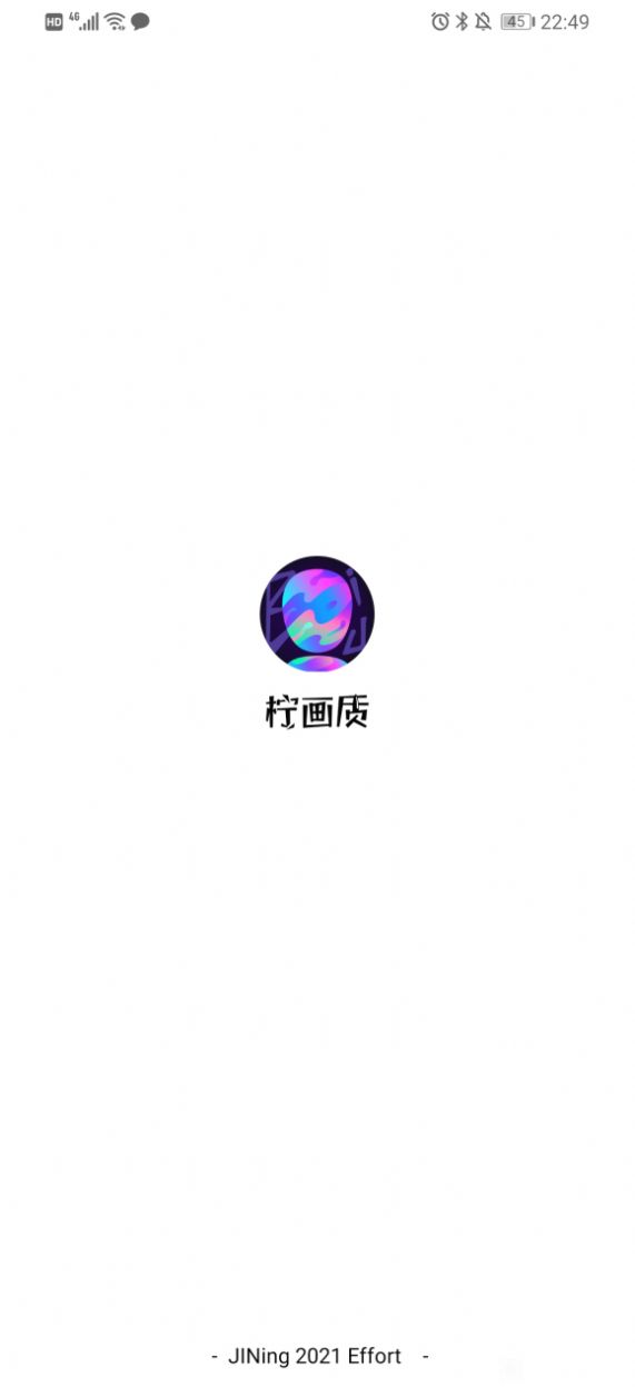 檸畫質(zhì)助手app安卓版截圖5