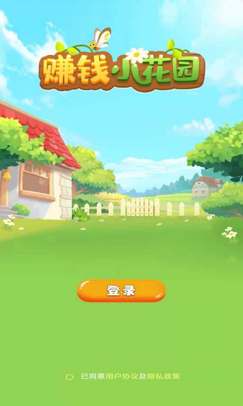 小花園游戲紅包版app截圖3