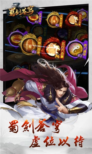 蜀劍蒼穹回合制手游版截圖4