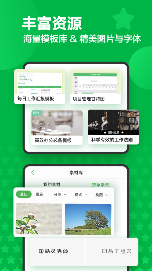 印象筆記最新版app客戶端截圖1
