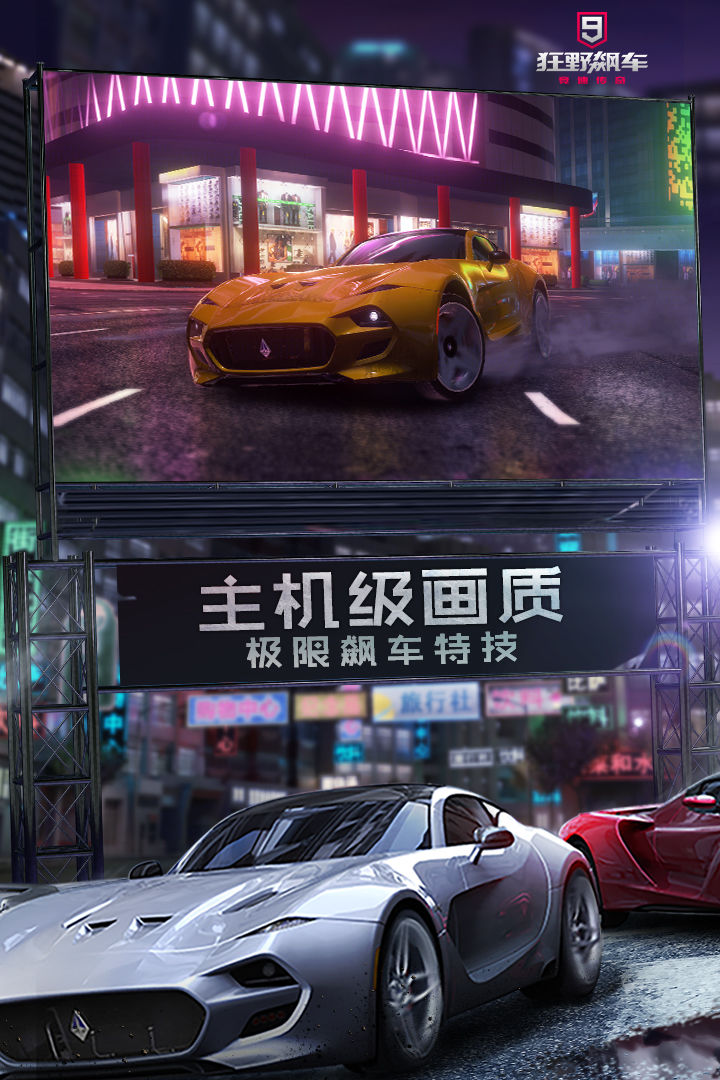 狂野飆車(chē)9傳奇免費(fèi)金幣鉆石中文版最新下載地址截圖5