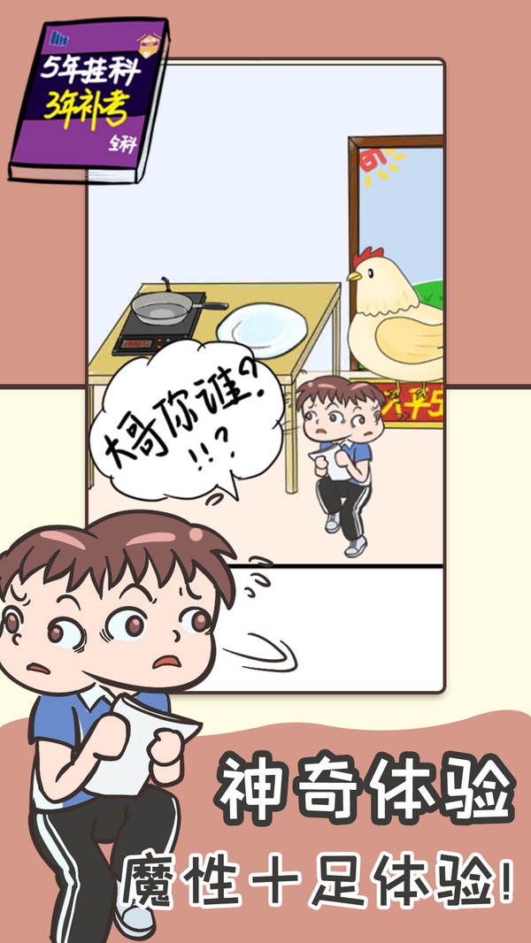 抖音學(xué)渣逆襲小游戲版截圖5