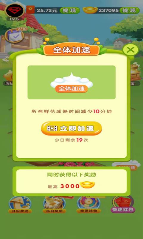 小花園游戲紅包版app截圖4