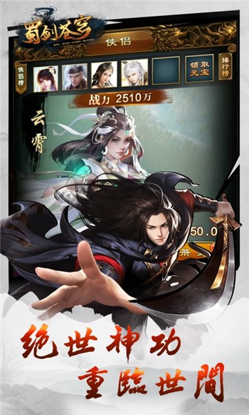 蜀劍蒼穹回合制手游版截圖2